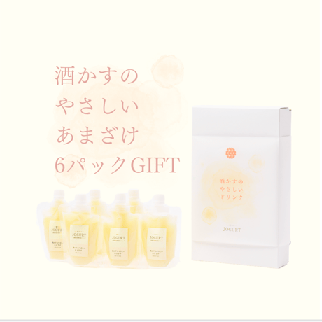 JOGURT 酒かすのやさしいドリンク ギフトBOX