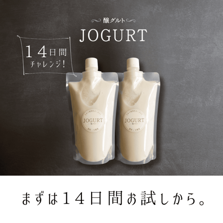 【2週間トライアル】乳酸菌発酵酒粕ヨーグルト「醸グルト」（350g×2パック 14日分）