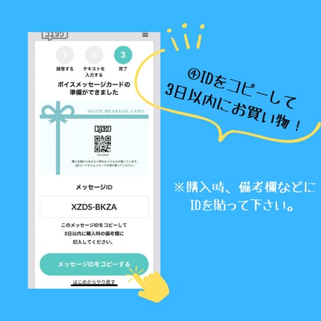 【音声メッセージ作成＆贈れる】オンライン音声カード作成／コエタグオンライン