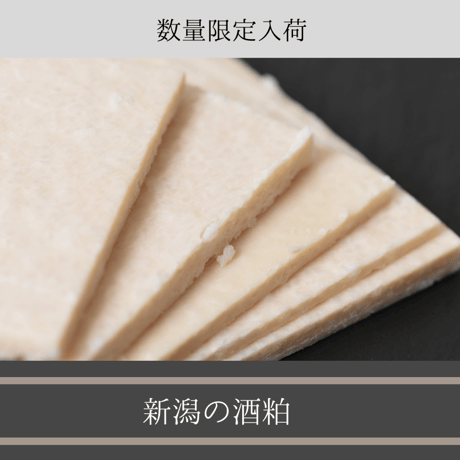 【酒粕スターターセット】たっぷり楽しめてお得＊発酵オールアイテム限定セット