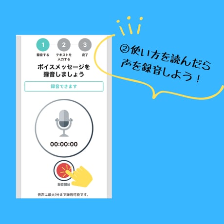 【音声メッセージ作成＆贈れる】オンライン音声カード作成／コエタグオンライン