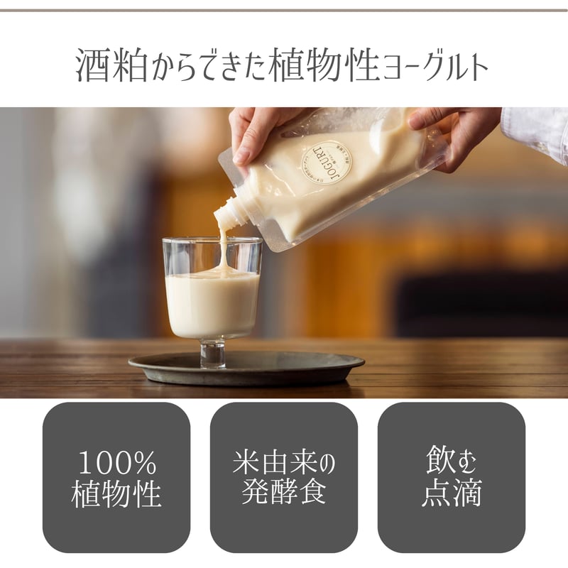 乳酸菌発酵酒粕ヨーグルト「JOGURT」1kg（約20日分）袋入り | Hacco to