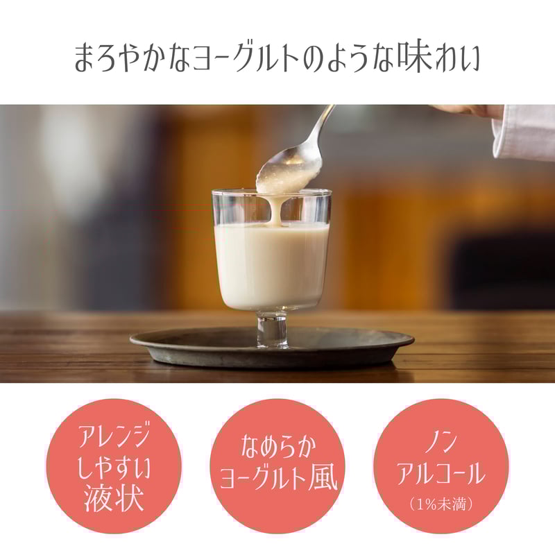 お得な定期便】毎日続ける＊醸グルト～酒粕ヨーグルト[350g×5P]の定期