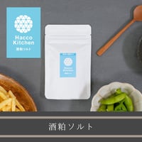 発酵調味料【Hacco Kitchen】酒粕ソルト