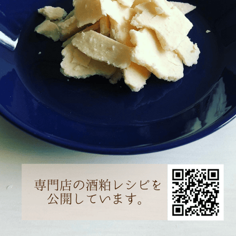 【500g入り】新潟の酒粕