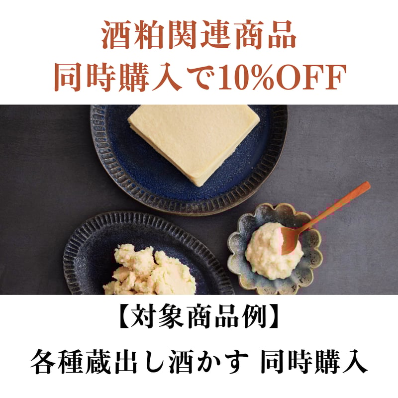 かずこ商品 純米大吟醸酒粕 500g 新Hacco Monday企画12月15日（月）分 | Hacco