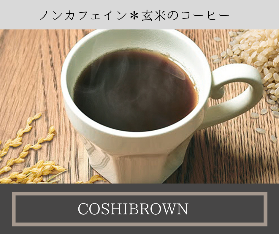 新品ビオライズブラウン 3set焙煎玄米 ノンカフェイン玄米珈琲 風味 新品ビオライズブラウン 3set焙煎玄米 ノンカフェイン玄米珈琲 風味