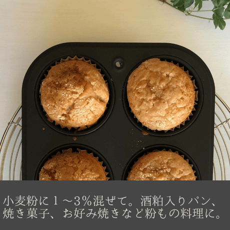 酒粕パウダー（乾燥粉末酒粕） 100g入り