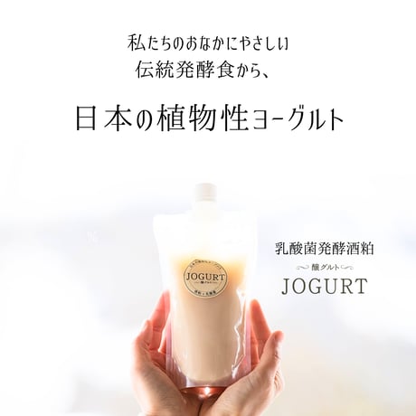 【お得な定期便】毎日続ける＊醸グルト～酒粕ヨーグルト[350×5P]の定期便コース