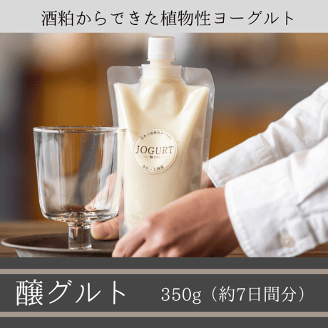 酒粕&乳酸菌入りヨーグルト「醸グルト」７日間パック | 腸活 酒粕ダイエット アルコールフリー