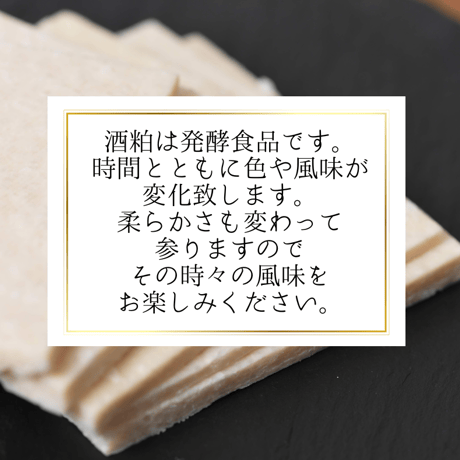 【雪粕】豪雪仕込み～津南の吟醸酒粕
