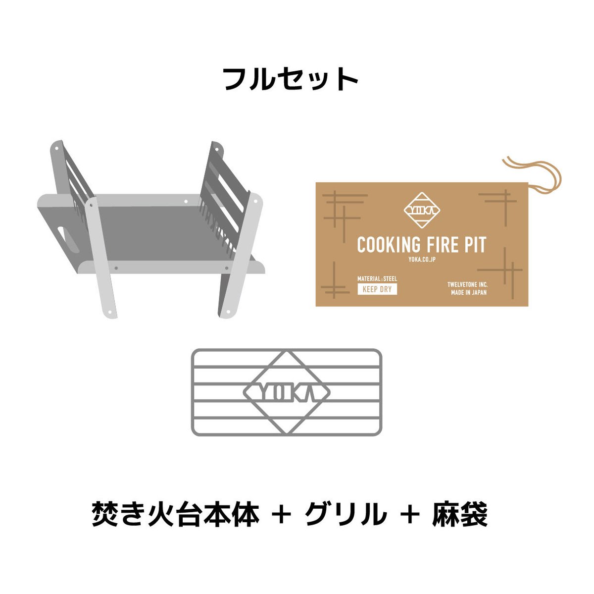 COOKING FIRE PIT 焚き火台+グリルセット 5月中旬発送 COOKING FIRE PIT 焚き火台+グリルセット 5月中旬発送