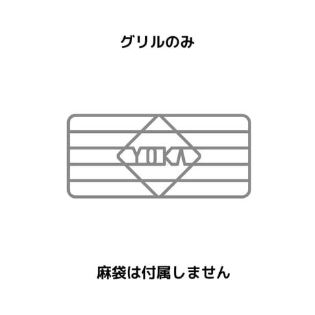 COOKING FIRE PIT グリルのみ ６月中旬発送