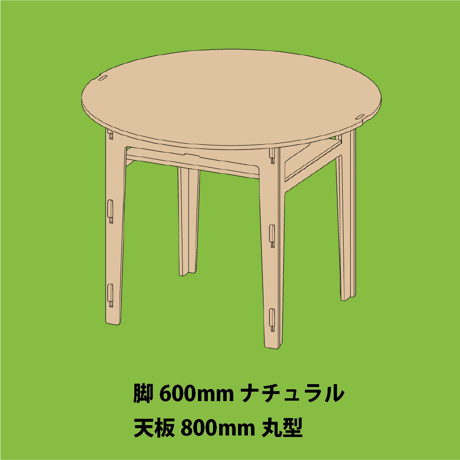 BASIC TABLE（天板・大）