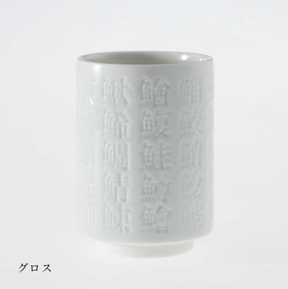 確認✩°。⋆⸜(*˙꒳˙*  )⸝湯呑 )⸝湯呑 確認✩°。⋆⸜(*˙꒳˙*