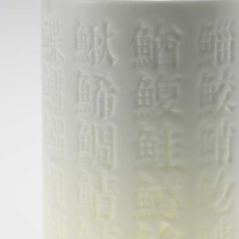 魚偏漢字湯呑 | Yummy Life Design Store