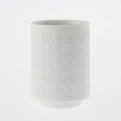 魚偏漢字湯呑