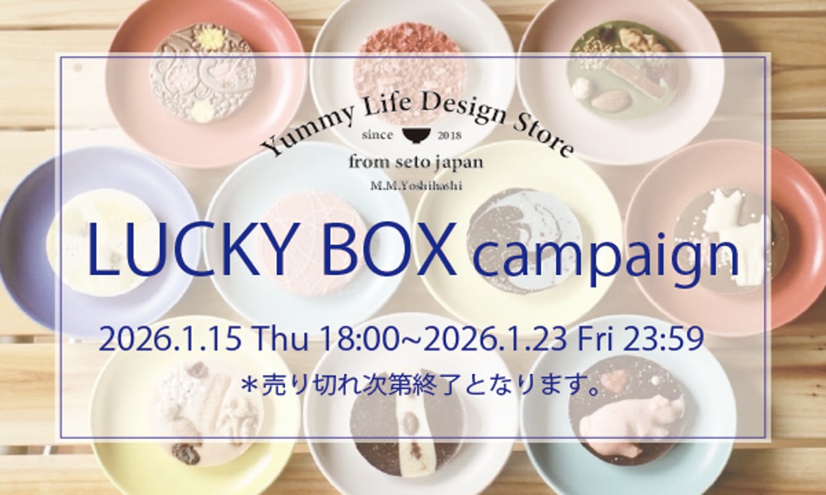 LUCKY BOX 販売のお知らせ | Yummy Life Design Store
