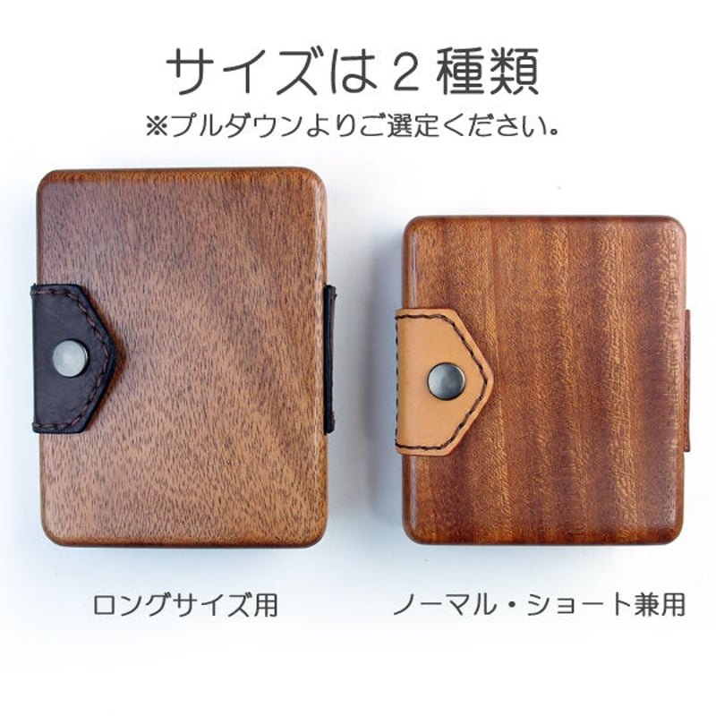 Corne（木製ケース付き） 木と革のコラボ【シガレットケース(20本)】 | LIFE