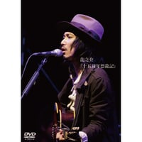 1st LIVE DVD 『十五周年漂龍記』（2016）