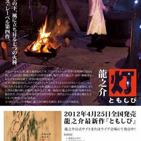 スタジオ盤 『ともしび』 (2012)