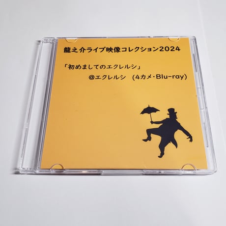【Blu-ray】【う】龍之介ライブ映像コレクション2024 「初めましてのエクレルシ」＠エクレルシ(4カメ・Blu-ray)／「龍之介ふんわり歌留多」【う】の組付き