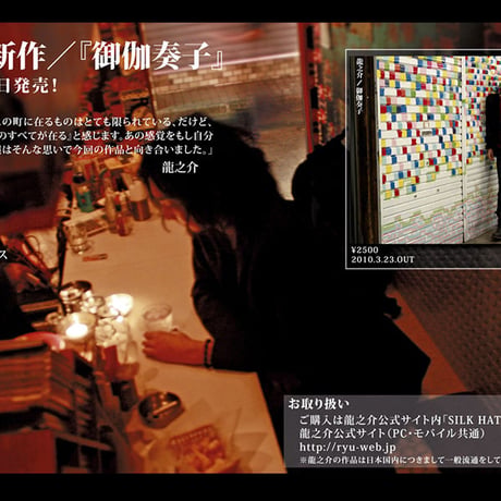 スタジオ盤 『御伽奏子』 (2010)