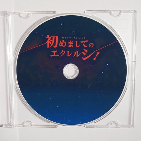 【DVD】【う】龍之介ライブ映像コレクション2024 「初めましてのエクレルシ」＠エクレルシ(4カメ・DVD)／「龍之介ふんわり歌留多」【う】の組付き