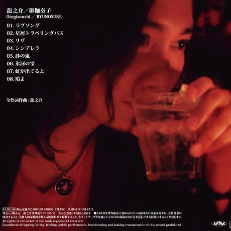 スタジオ盤 『御伽奏子』 (2010)