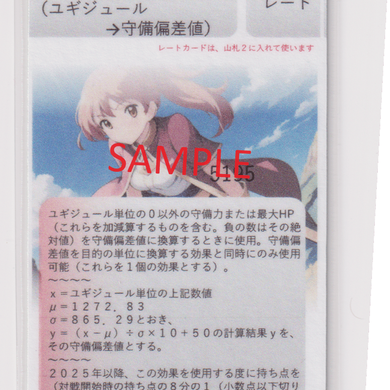バラ売りCard-Uniカード（ユギジュール→守備偏差値） | カードゲーム 