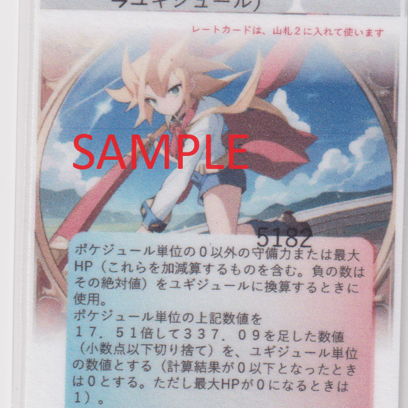 バラ売りCard-Uniカード(ポケジュール(守備力)→ユギジュール バラ売りCard-Uniカード(ポケジュール(守備力)→ユギジュール