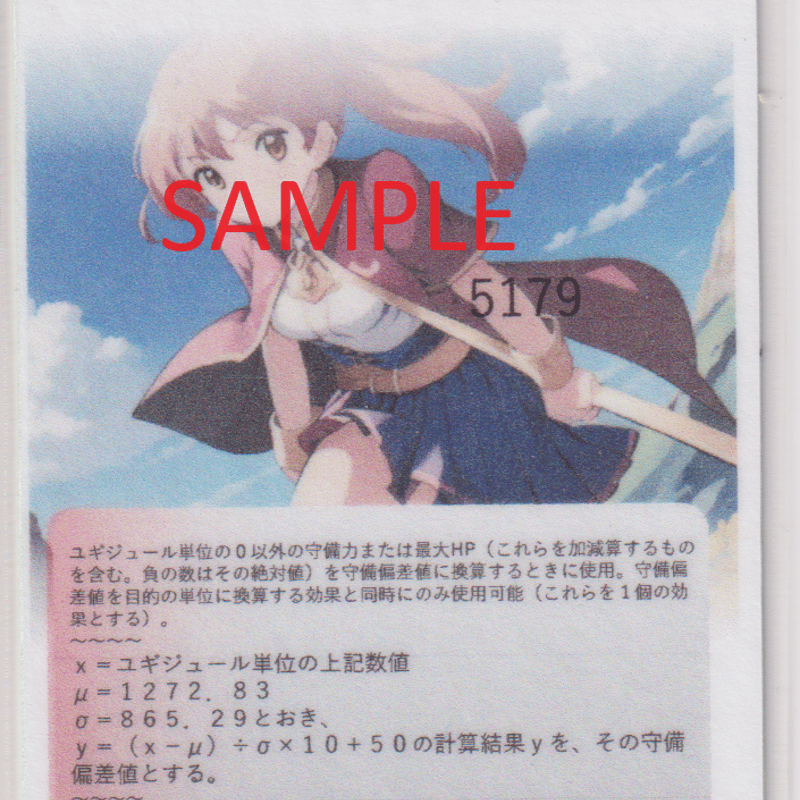 バラ売りCard-Uniカード（ユギジュール→守備偏差値） | カードゲーム 