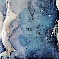 2021.7.23 「呼吸」CD-R版
