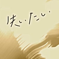 2017.12.10 6th配信シングル「失いたい」