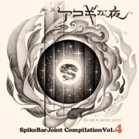 SpikeBarJoint Compilation Vol.4 "アコギな夜"