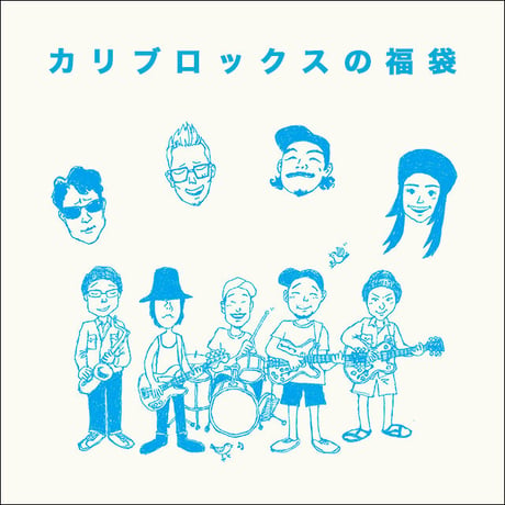 'カリブロックスの福袋' by Carib Rocks [7' Analog] (3枚組)