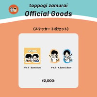【ステッカー3枚セット】トッポギ侍