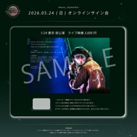 〈1/24 東京夜公演_ライブ映像〉okano_skywalker オンラインサイン会！（2026.05.24(日)開催）