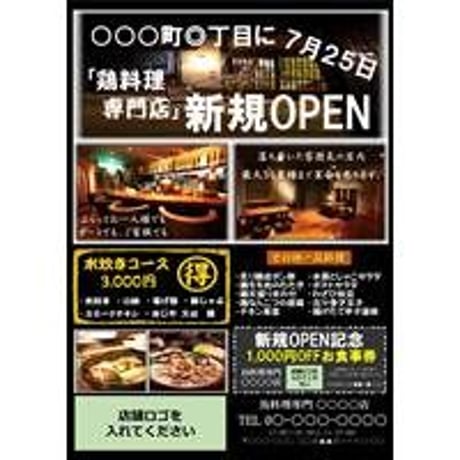 オープン記念チラシ（クーポン付き）POPテンプレート