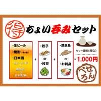 ちょい呑みセットメニューPOPテンプレート