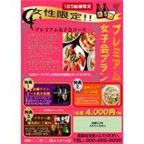 女子会POPテンプレート