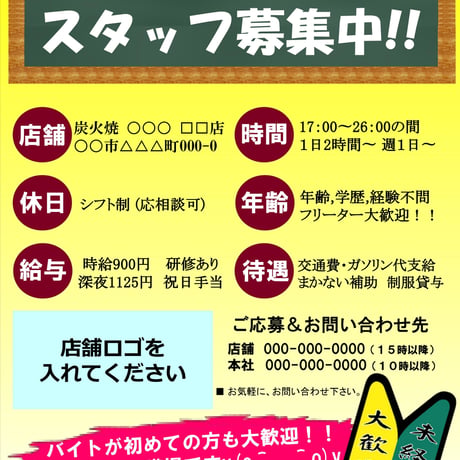 ホール・キッチンスタッフ募集POPテンプレート