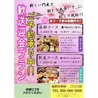 歓送迎会チラシPOPテンプレート