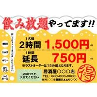 飲み放題掲示用POPテンプレート