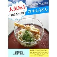 夏の一押しメニューPOPテンプレート