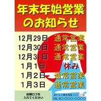 年末年始のお知らせPOPテンプレート