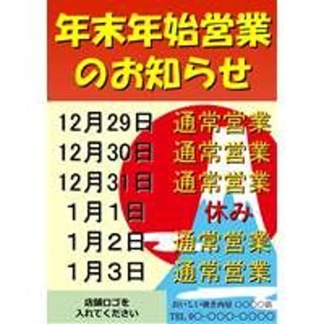 年末年始のお知らせPOPテンプレート