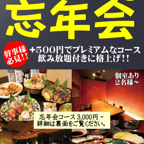 忘新年会チラシPOPテンプレート№4