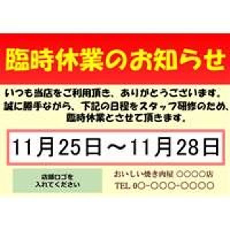 臨時休業のお知らせPOP（横）テンプレート | Wing Store