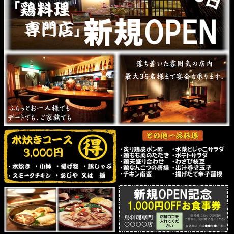 オープン記念チラシ（クーポン付き）POPテンプレート